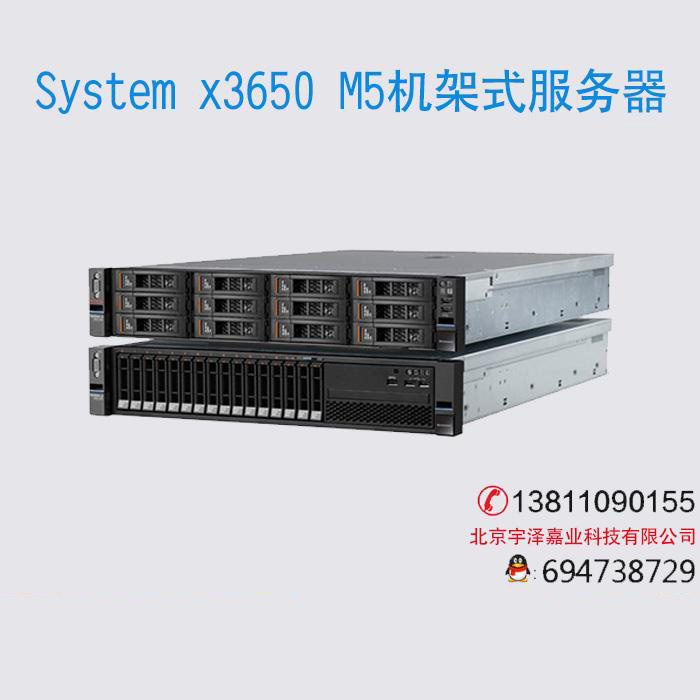 System x3650 M5機(jī)架式服務(wù)器